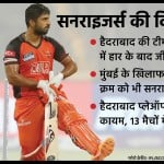सनराइजर्स हैदराबाद बनाम मुंबई इंडियंस