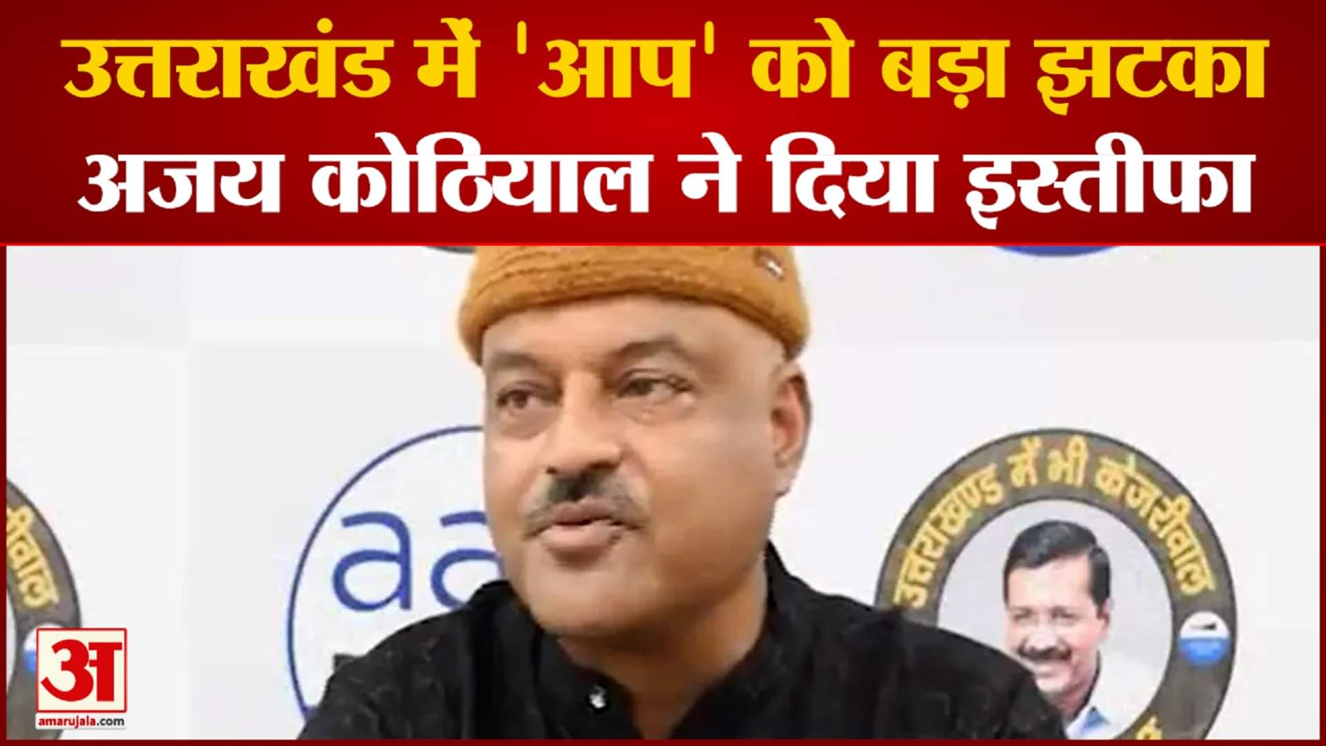 अजय कोठियाल