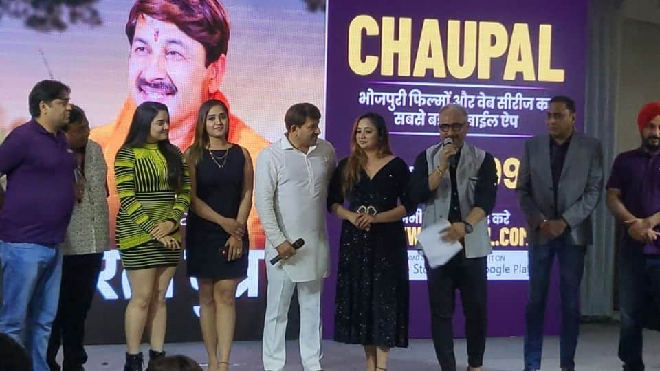 first bhojpuri ott app choupal launched manoj tiwari said it is a matter of pride for 35 crore Bhojpuriis