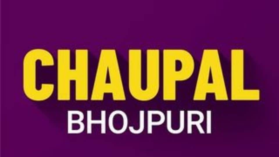 first bhojpuri ott app choupal launched manoj tiwari said it is a matter of pride for 35 crore Bhojpuriis