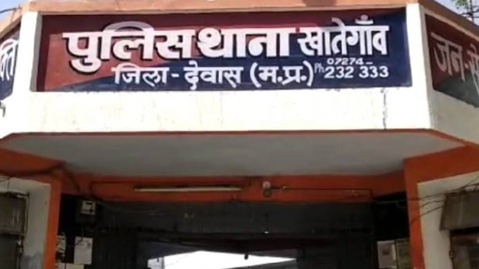 पुलिस थाना खातेगांव