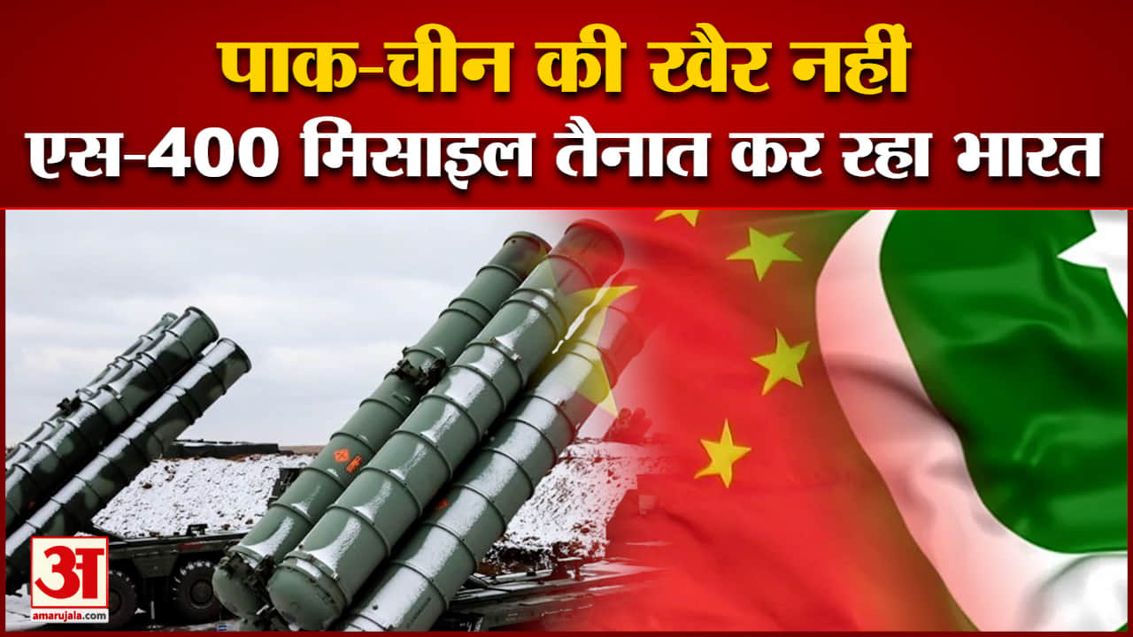 S-400 मिसाइल