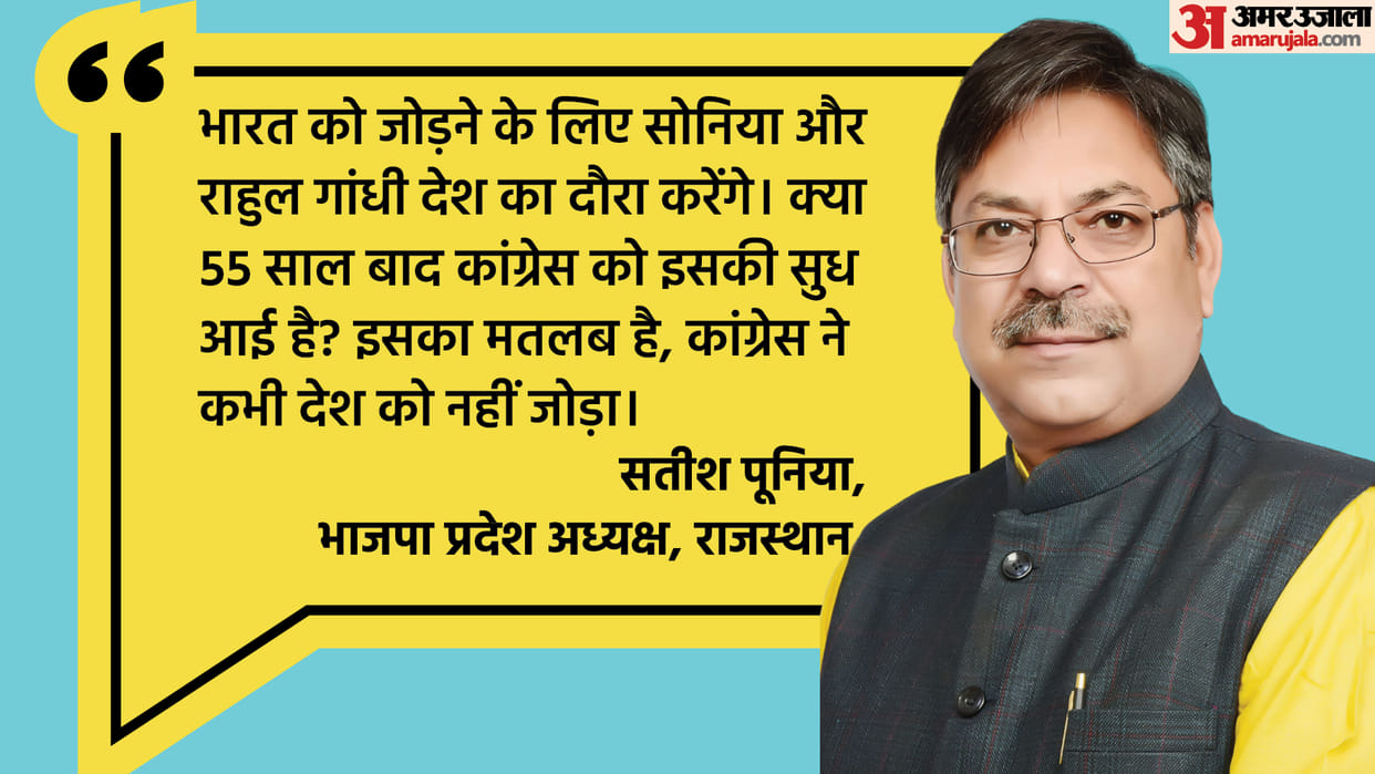 Rajasthan BJP President Satish Poonia Interview Sonia Gandhi Rahul Gandhi Ashok Gehlot PM Modi