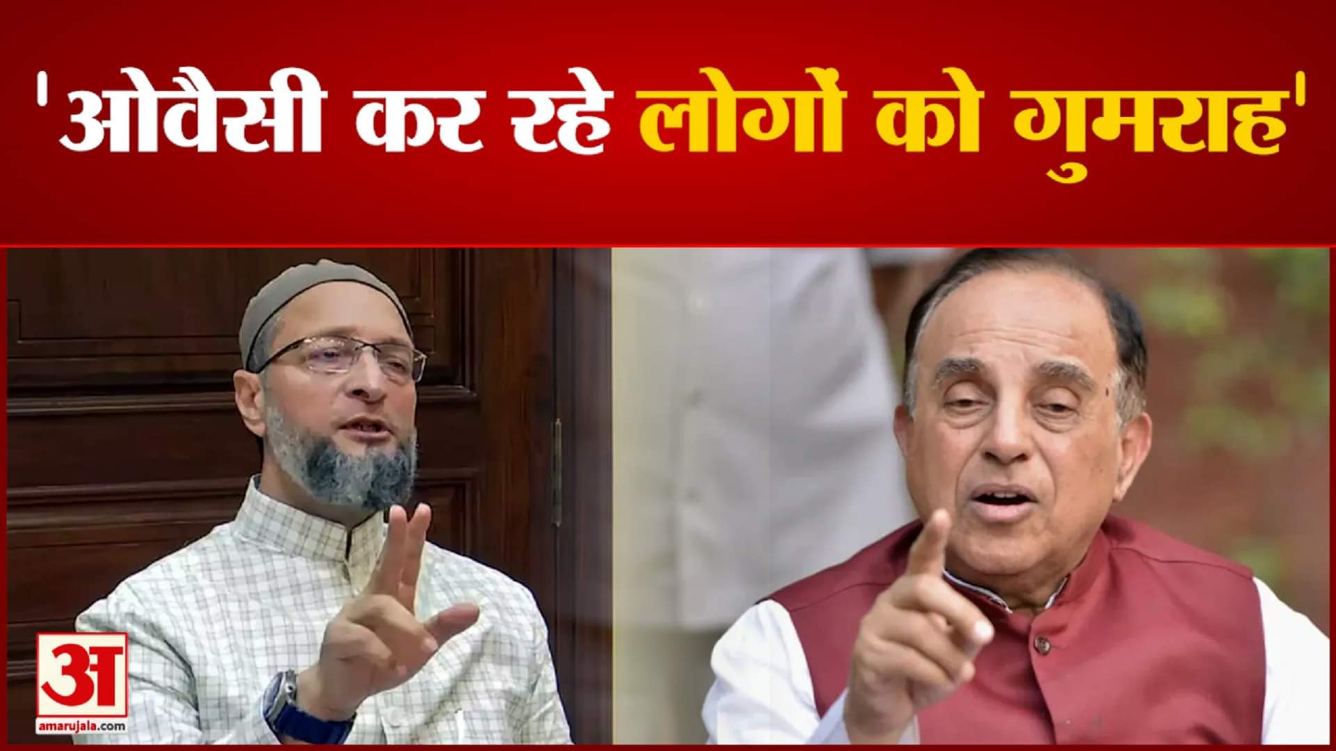 सुब्रमण्यम स्वामी