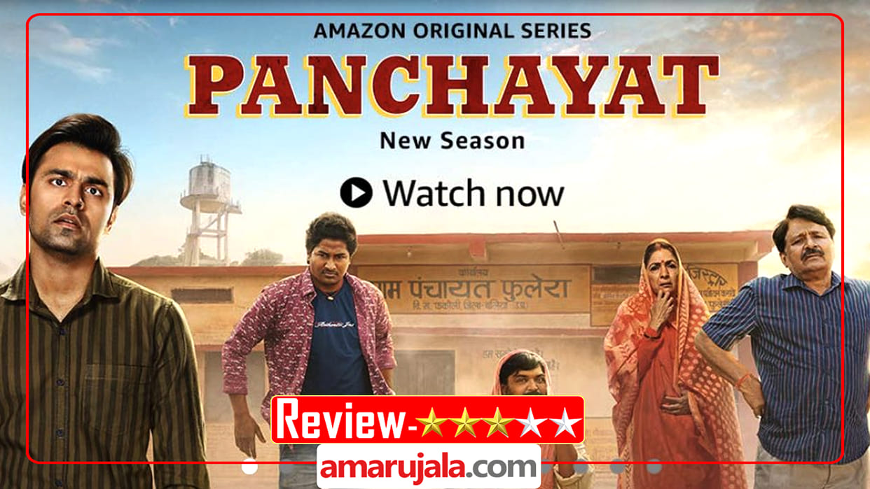 Panchayat Season 2 Review and Rating in Hindi Jitendra Kumar Neena Gupta Raghuvir Yadav Chandan Roy
