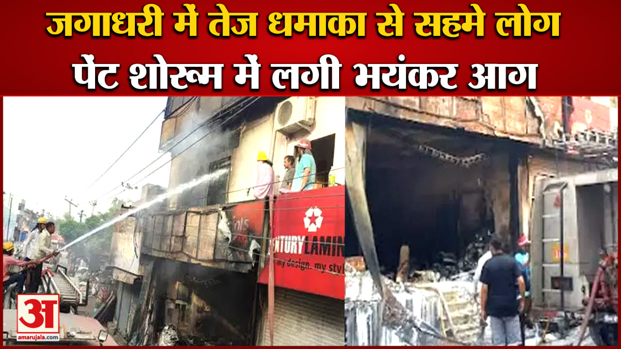 यमुनानगर आग