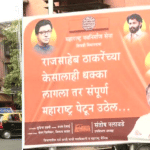मनसे की ओर से चेतावनी भरा पोस्टर लगाया गया