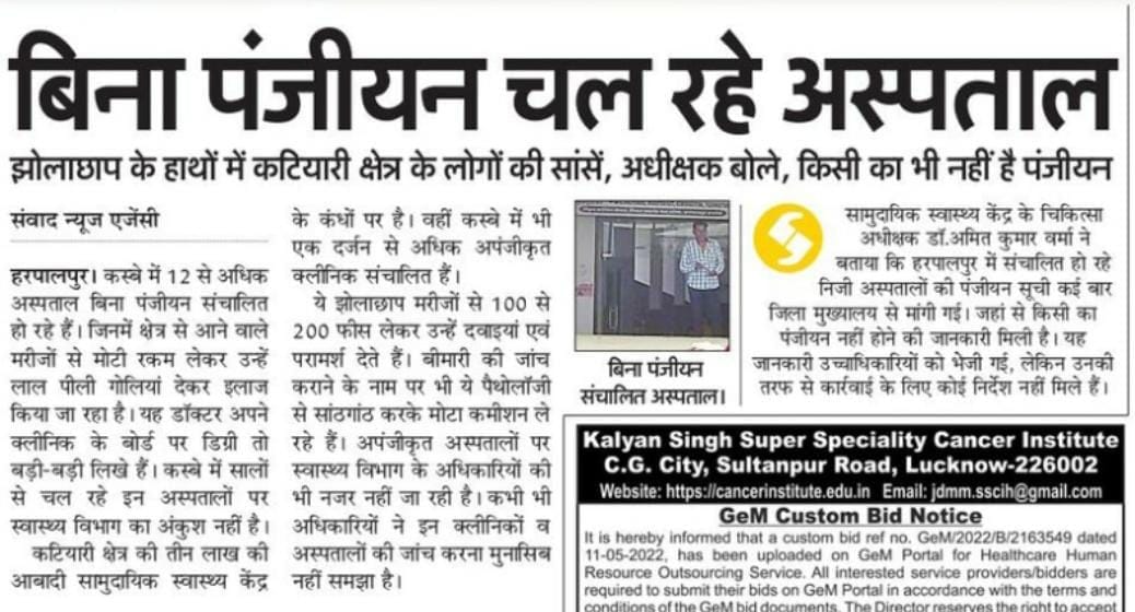 hardoi news,Campaign against illegal nursing homes and quacks from today