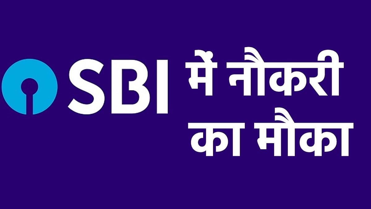 the voice of hind- SBI PO की निकली भर्ती, अभ्यर्थी जल्द करें आवेदन