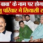 लालू यादव