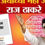 राज ठाकरे