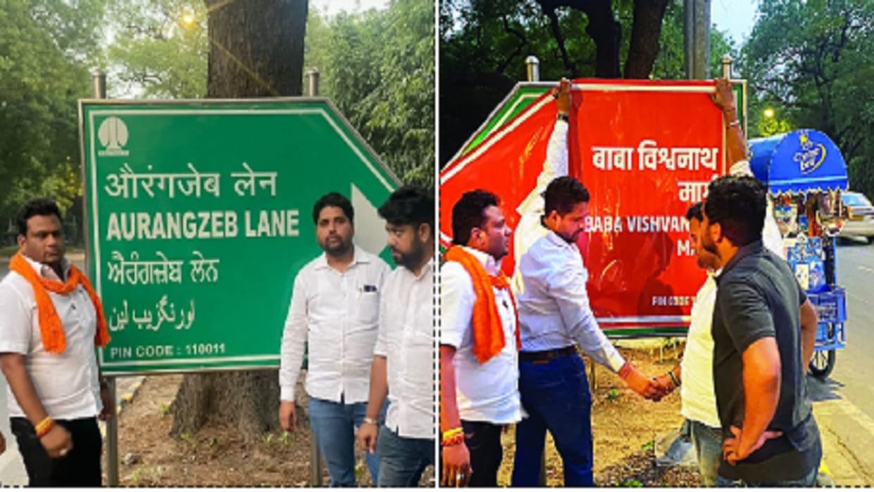people put Banner of Baba Vishwanath Marg to change the name of Aurangzeb Lane in delhi