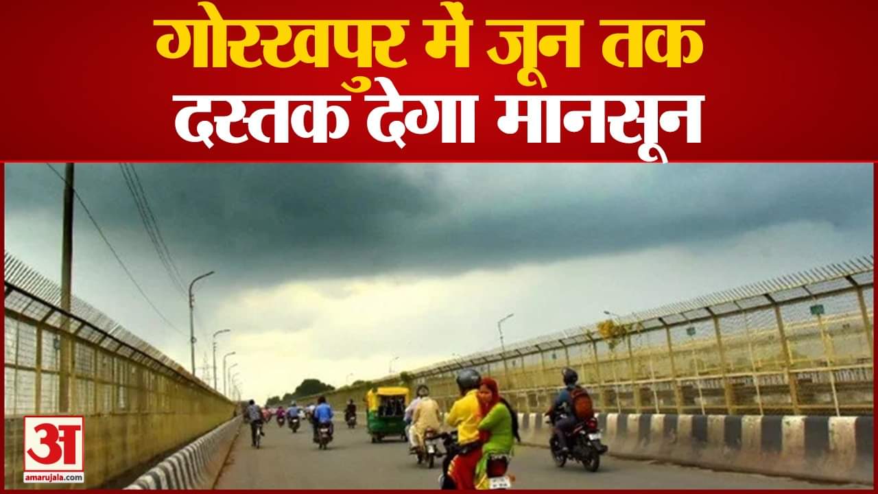 गोरखपुर में बारिश।