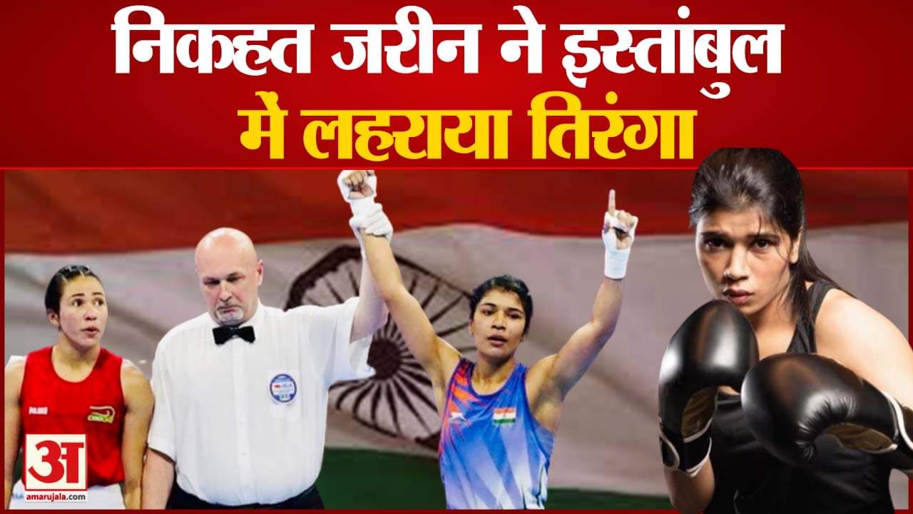 निकहत जरीन