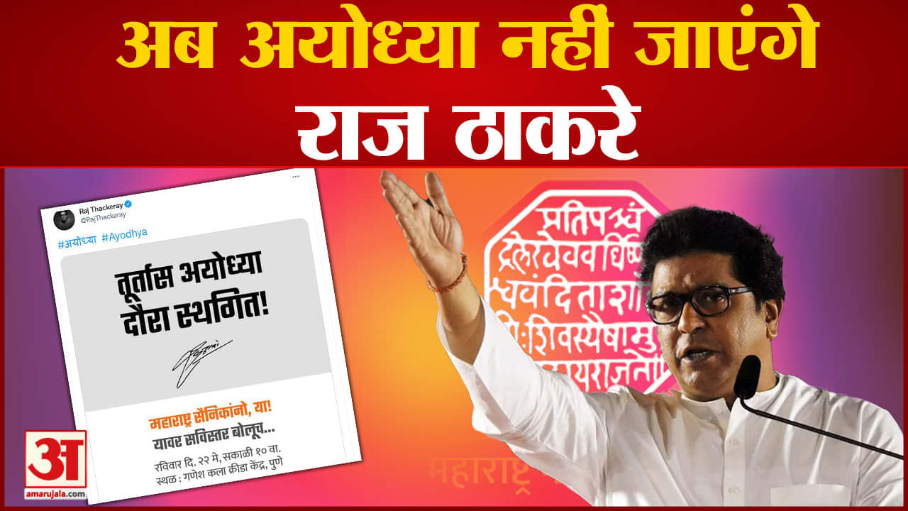 राज ठाकरे