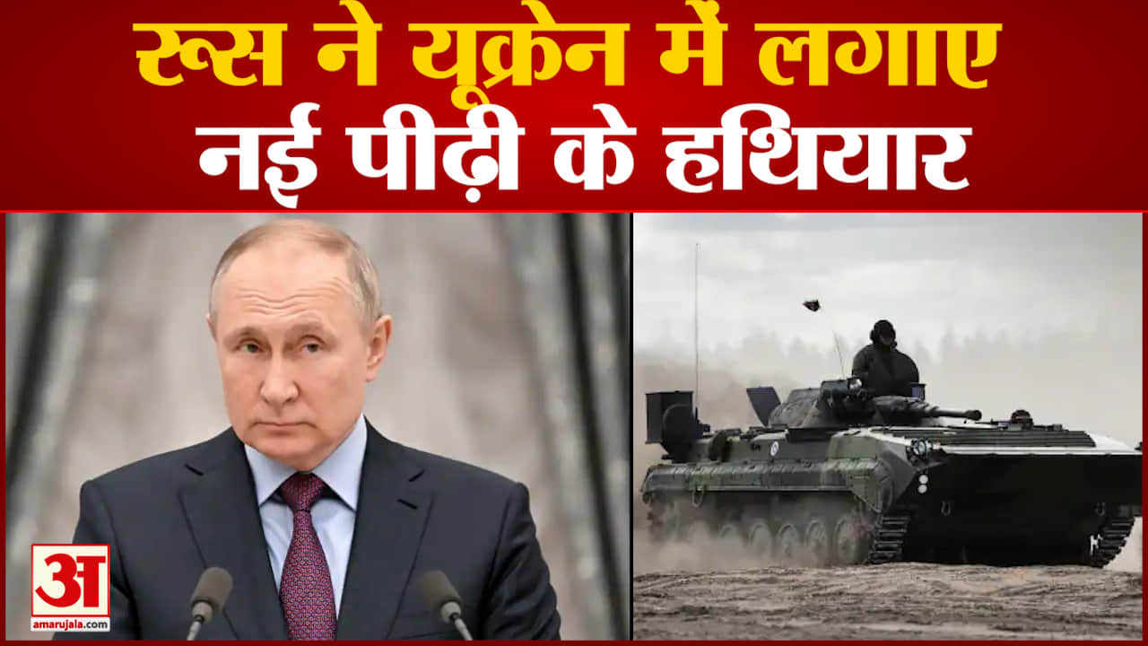 रूस ने यूक्रेन में लगाए नई पीढ़ी के हथियारअब तक 1,730 सैनिक आत्मसमर्पण कर चुके हैं