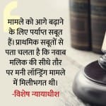 नवाब मलिक