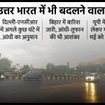 आज का मौसम