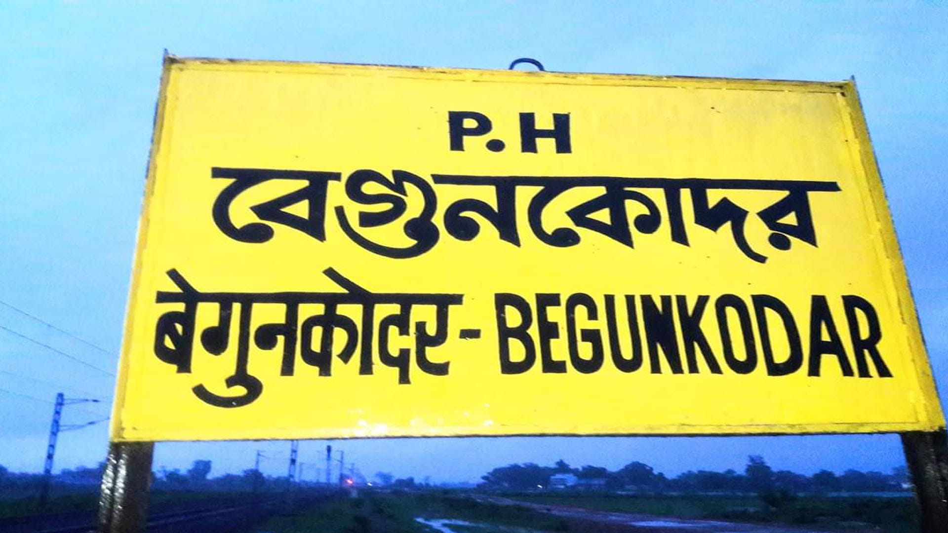 haunted railways station begunkodar west bengal to be closed for 42 years because of ghost