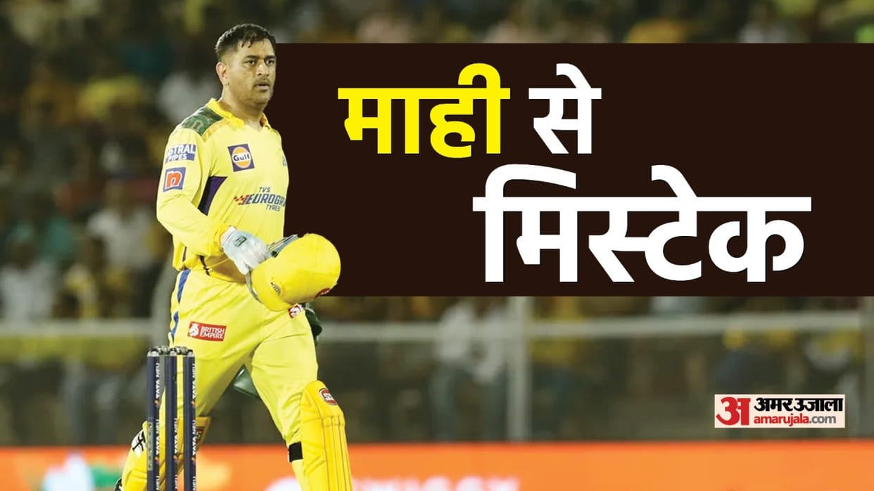 IPL 2022 Chennai Super kings ipl season analysis Chennai team bad decision during auction check where did MS Dhoni go wrong