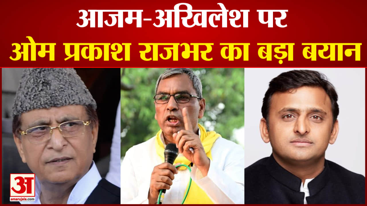 ओम प्रकाश राजभर