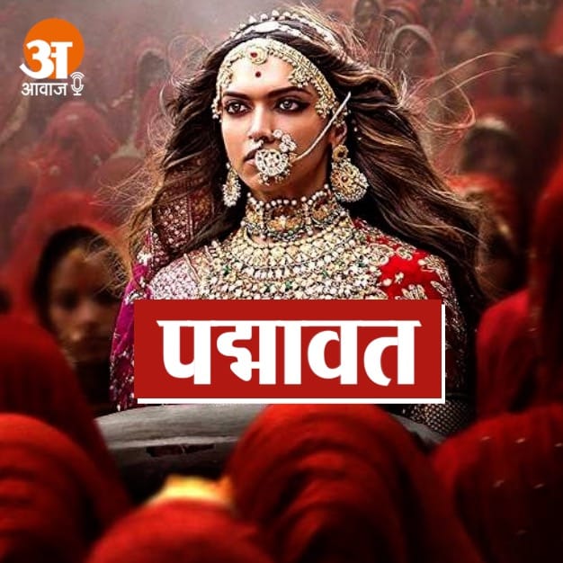 पद्मावत
