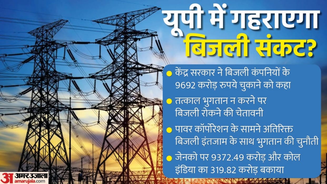 central govt says UP govt should pay the money of zenko and coal india