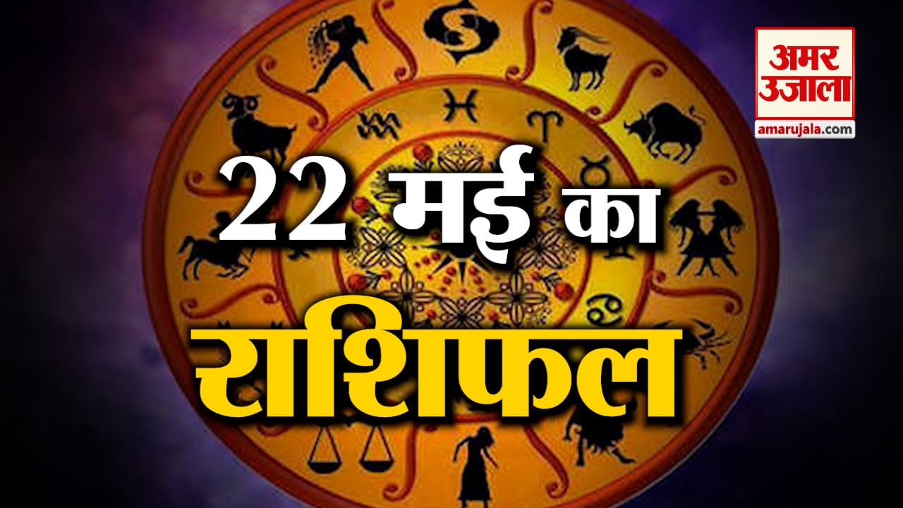 राशिफल