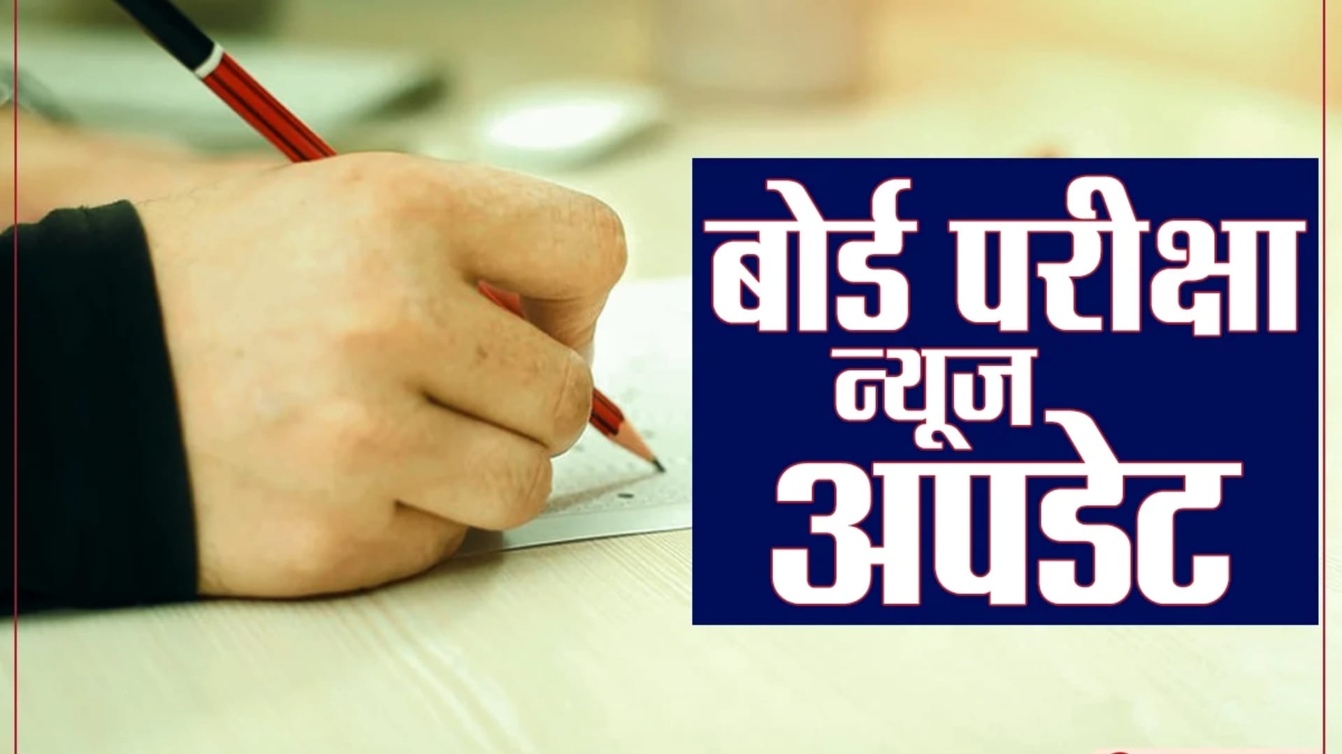 West Bengal Madhyamik Result 2022 will release soon at wbresults.nic.in know how to check sarkari result