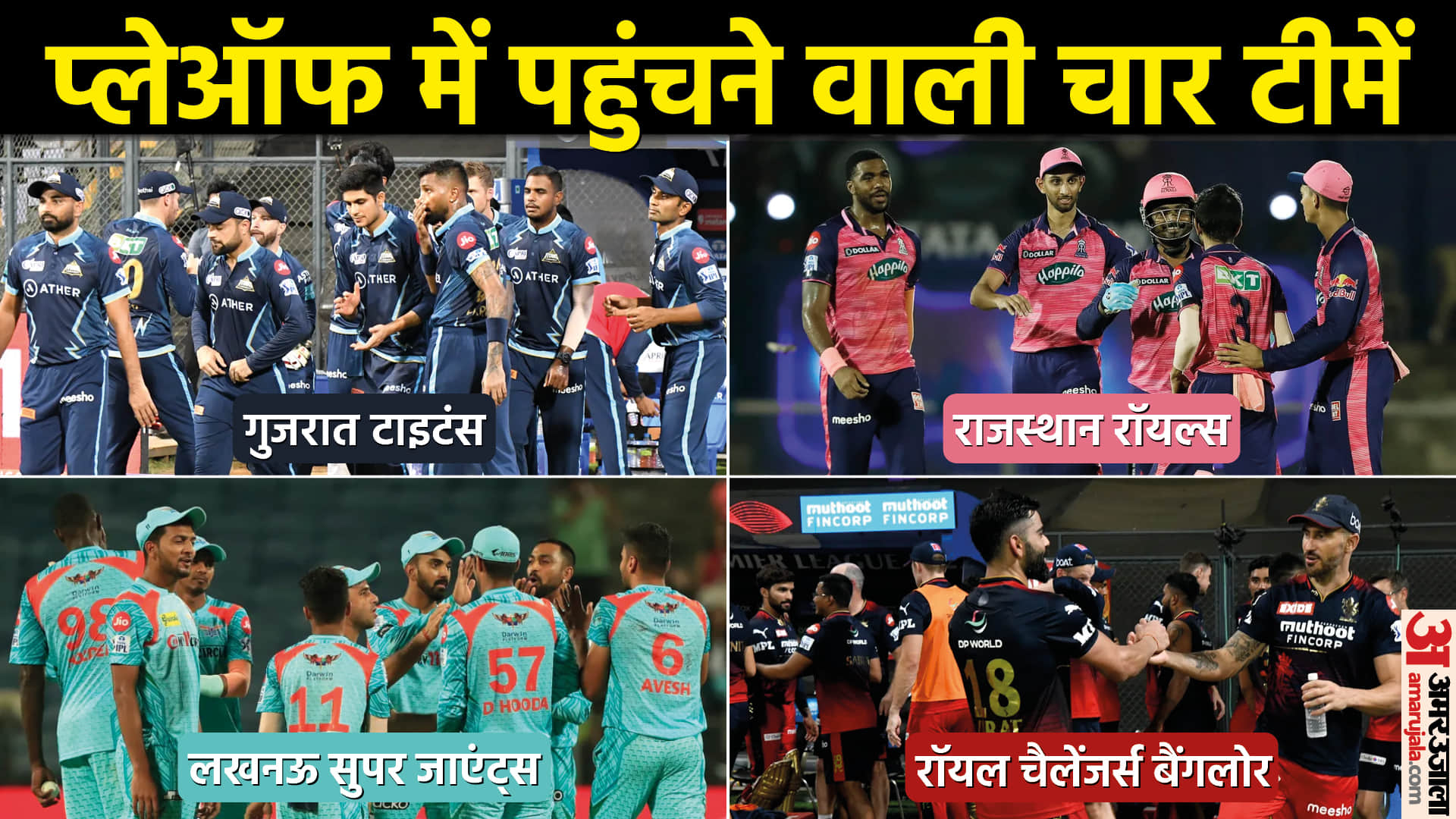 IPL 2022: Will Rajasthan Royals team win the title after 14 years or will IPL get a new champion in Gujarat Titans, Lucknow Super Giants or Royal Challengers Banglore? Know Here