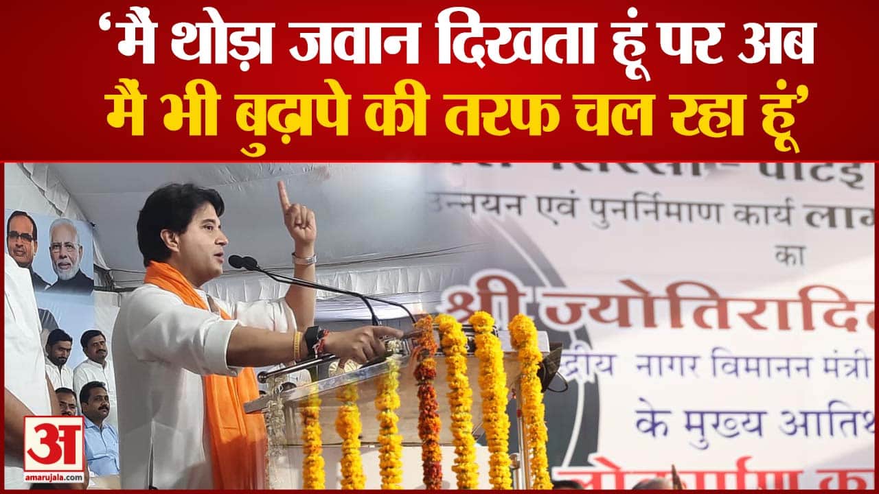 ज्योतिरादित्य सिंधिया