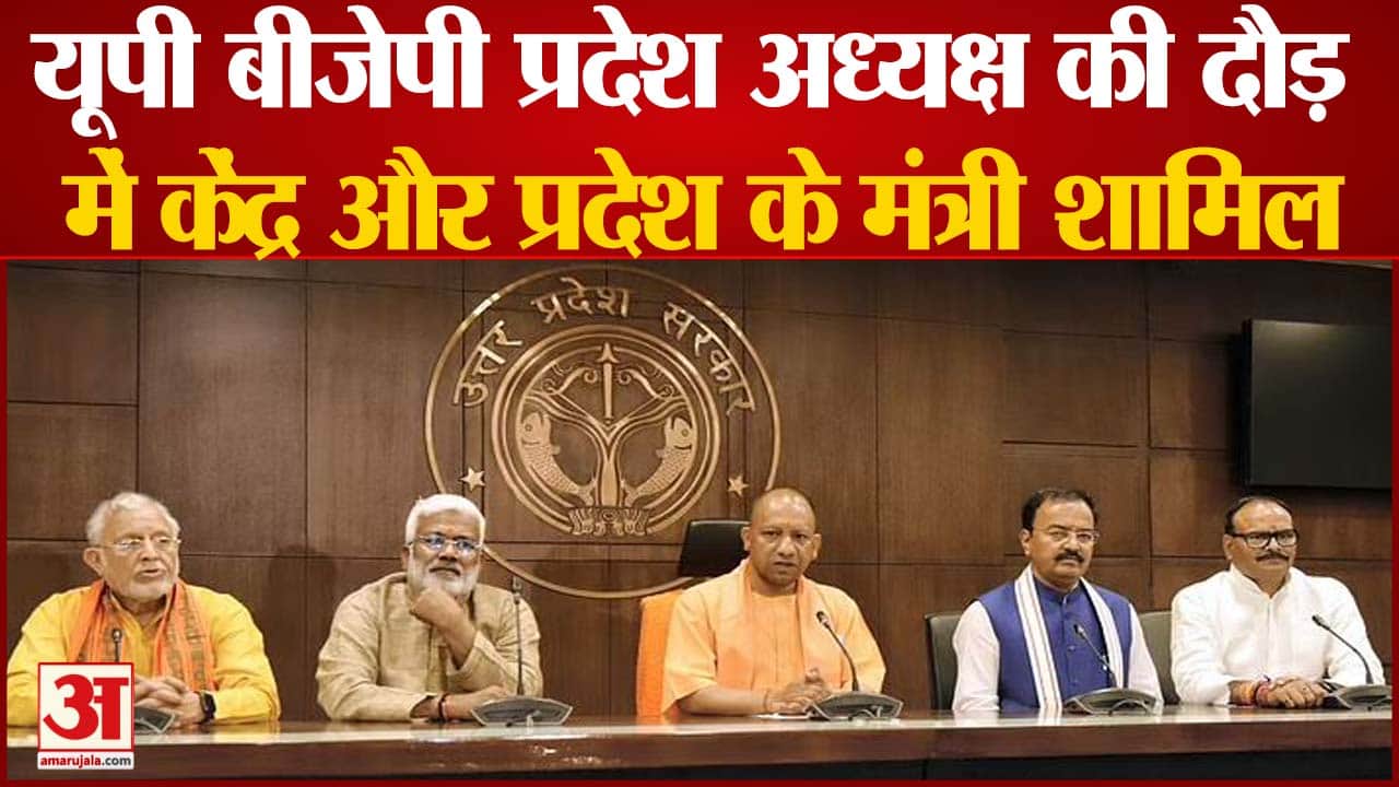 यूपी बीजेपी अध्यक्ष