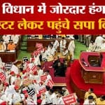 यूपी विधान सभा