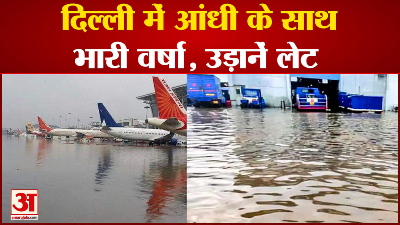 दिल्ली बारिश