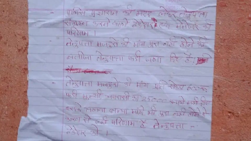 Balaghat: Naxalites set fire to Tendupatta collection center, left a letter - the same will happen to the contractor-manager who took the help of the police