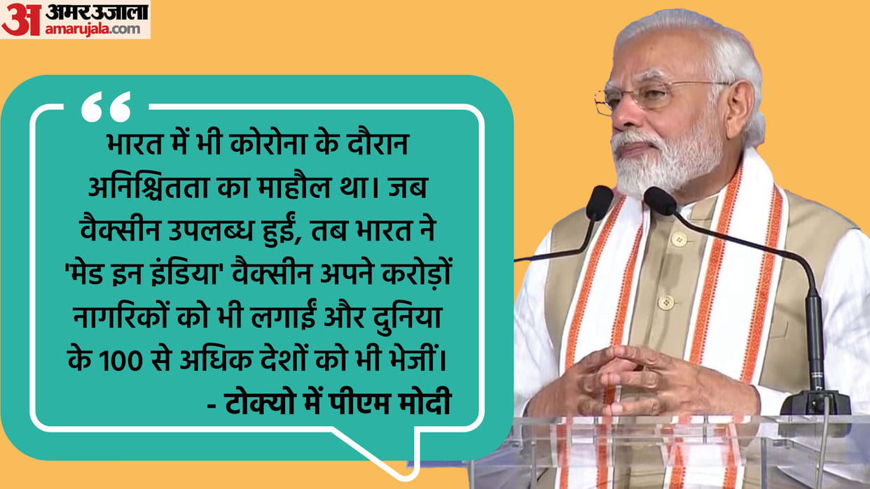 PM Narendra Modi Japan Visit interacting with Indian diaspora in Tokyo Ahead Of Quad Summit Latest News Update