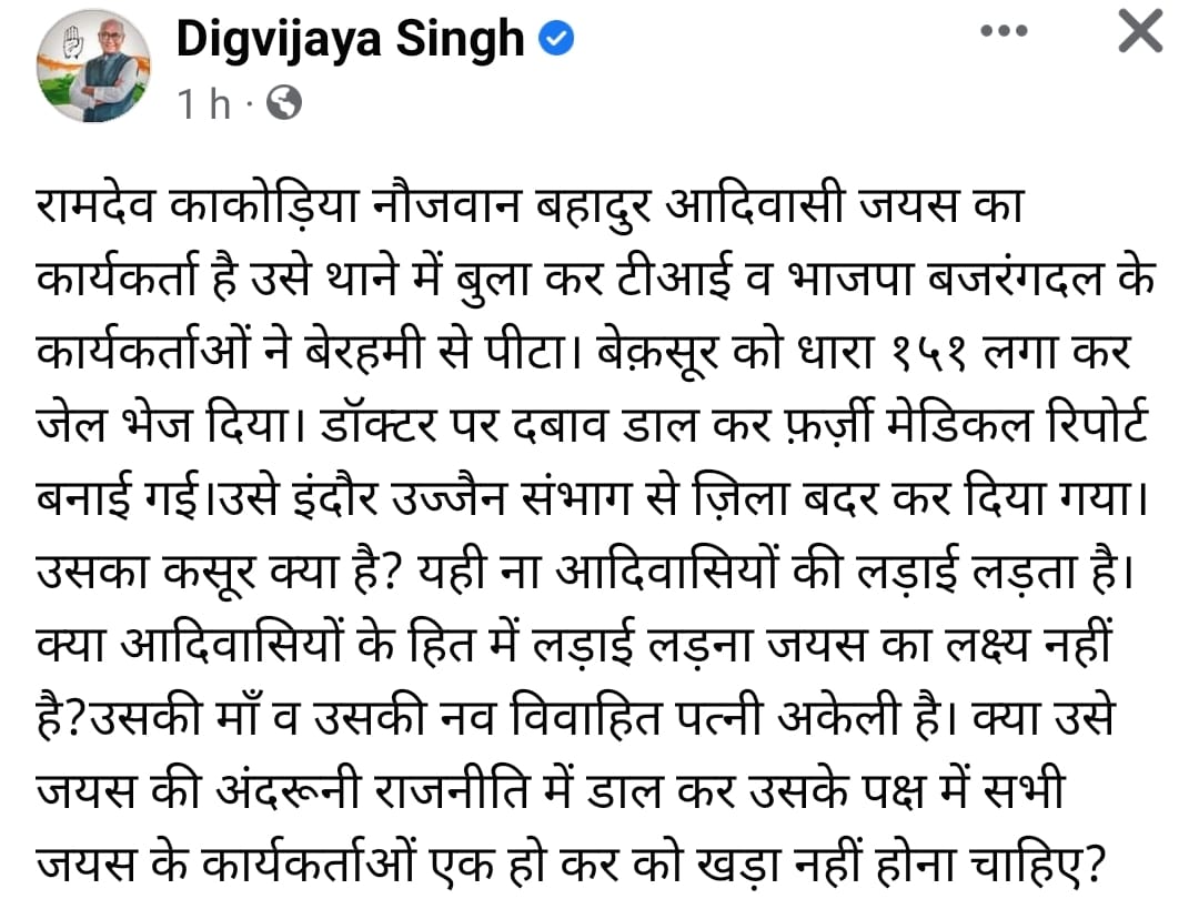 Dewas: Congress and tribal leaders will gather in Khategaon on 24th, former CM Digvajay Singh's tweet – questions asked to MP, MLA and Deputy Secretary