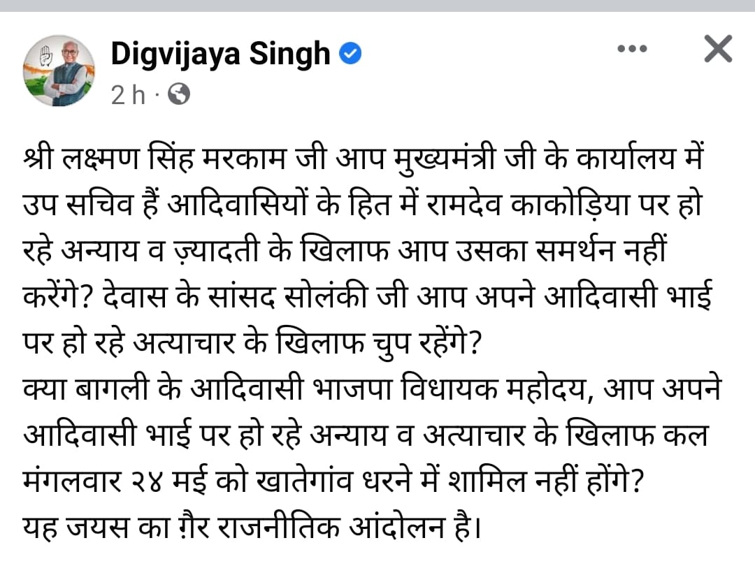 Dewas: Congress and tribal leaders will gather in Khategaon on 24th, former CM Digvajay Singh's tweet – questions asked to MP, MLA and Deputy Secretary