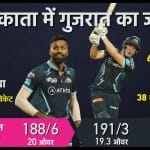 गुजरात टाइटंस बनाम राजस्थान रॉयल्स