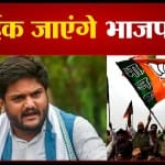 हार्दिक पटेल