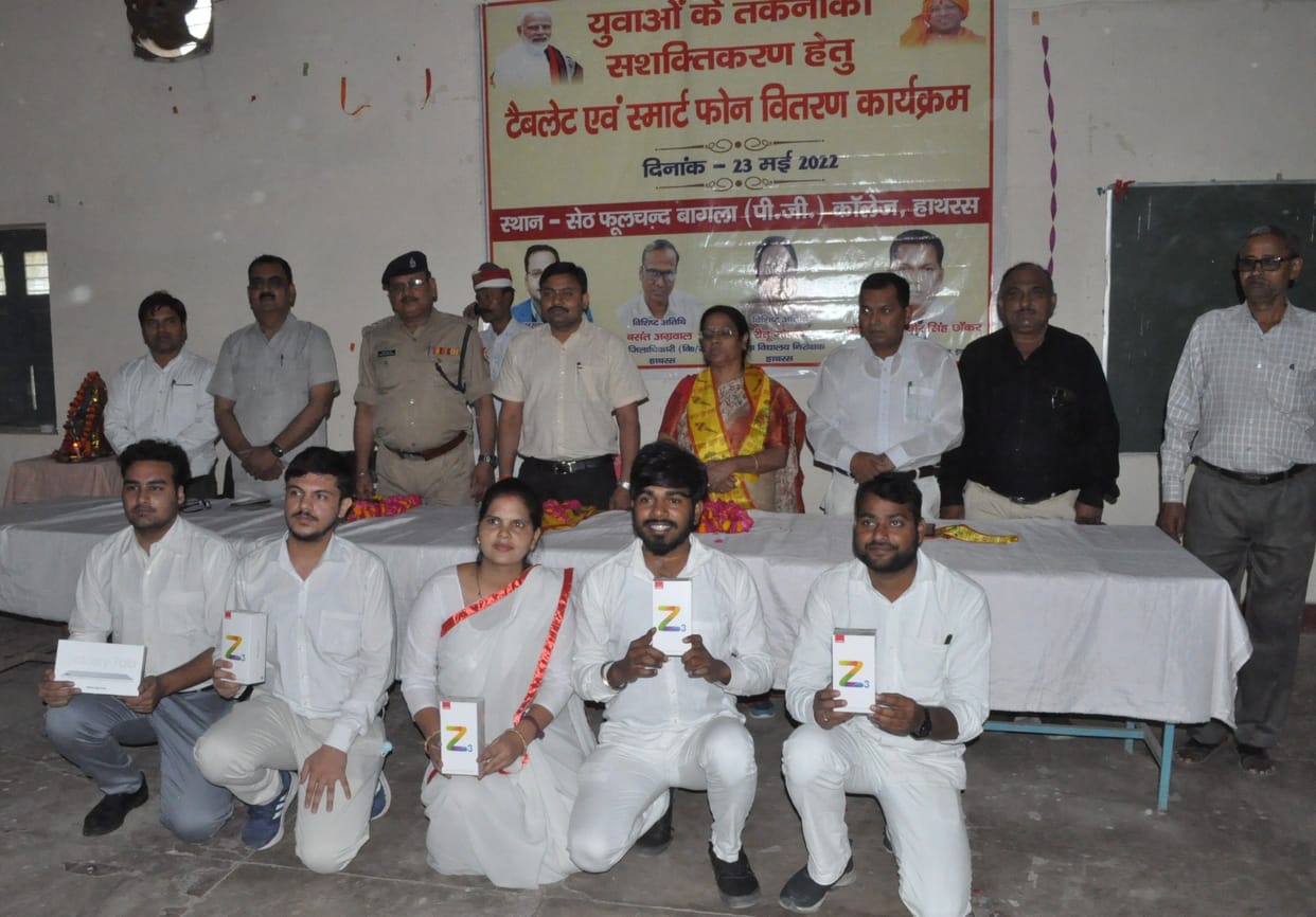 Hathras: More than 500 students got smartphones and tablets