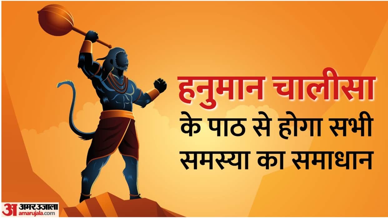 Hanuman Chalisa Benefit All the troubles are vanished by the path of Hanuman Chalisa
