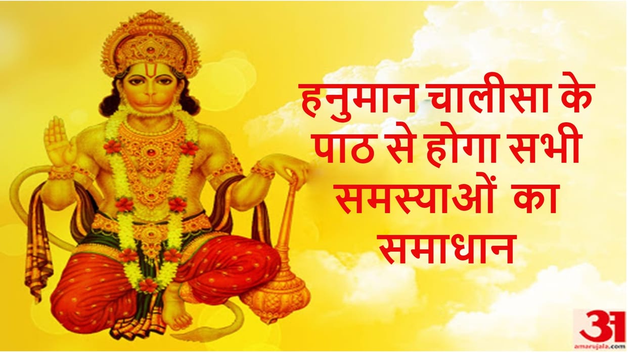 Hanuman Chalisa Chaupai benefits meaning shubh fal in hindi