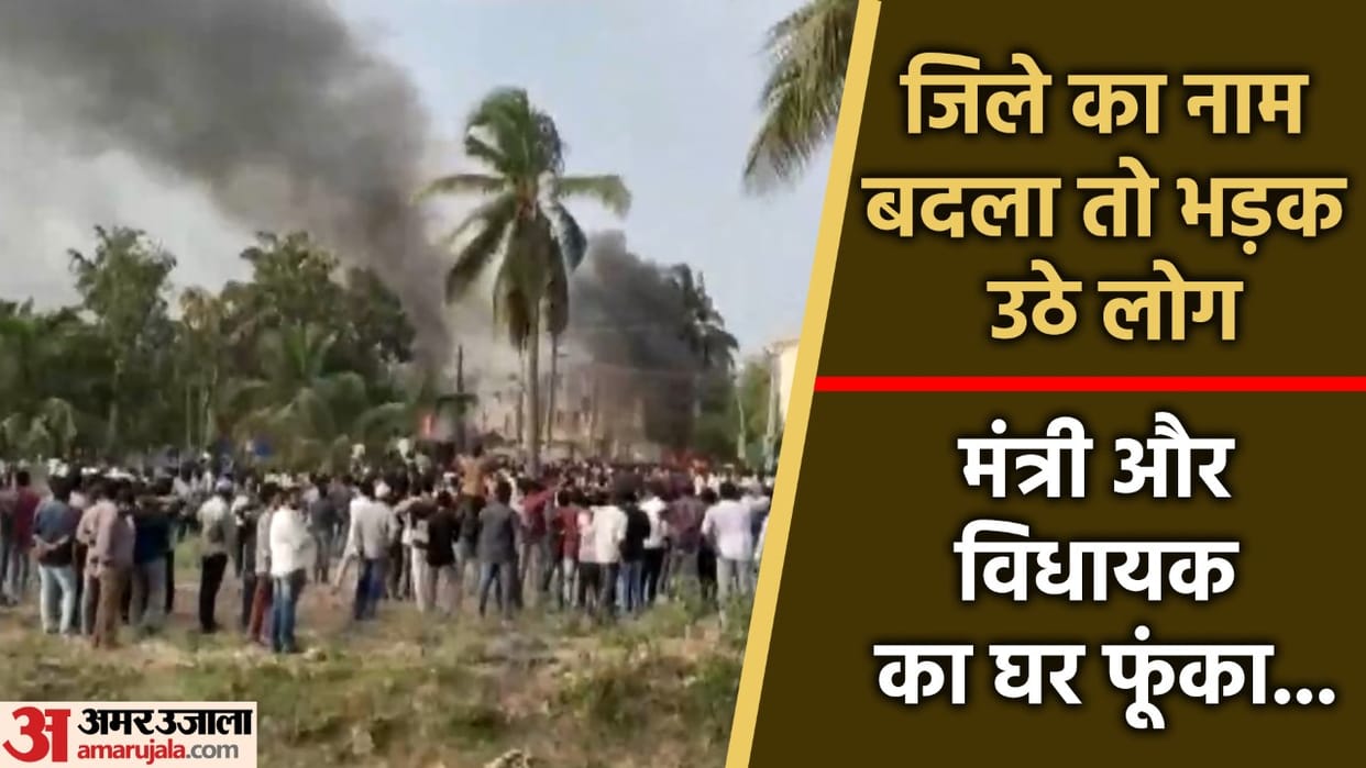Andhra Pradesh: Many police personnel and protesters were injured in a clash over change of name of Konaseema district