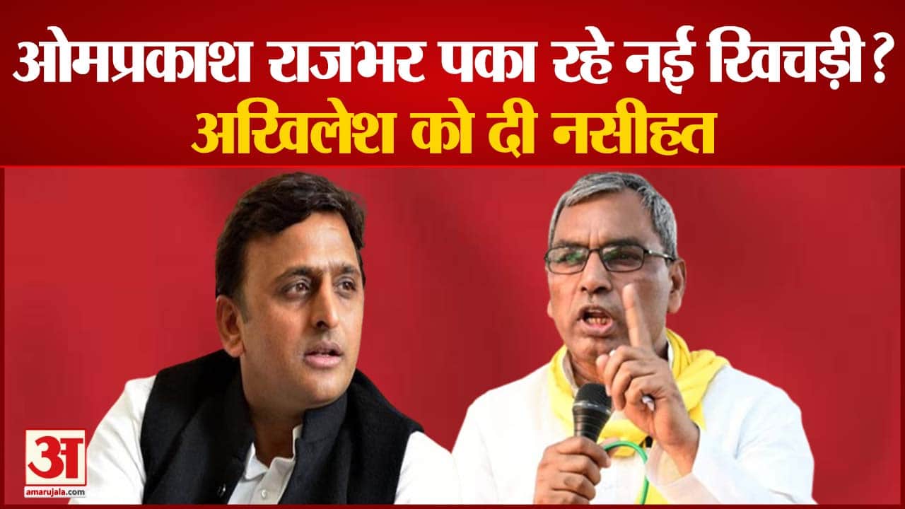 ओम प्रकाश राजभर