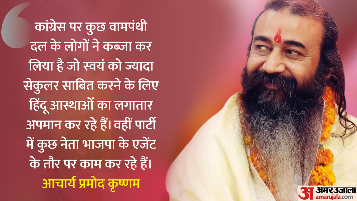 Congress Leader Acharya Pramod Krishnam allegation Left captured Congress BJP agents active in the party