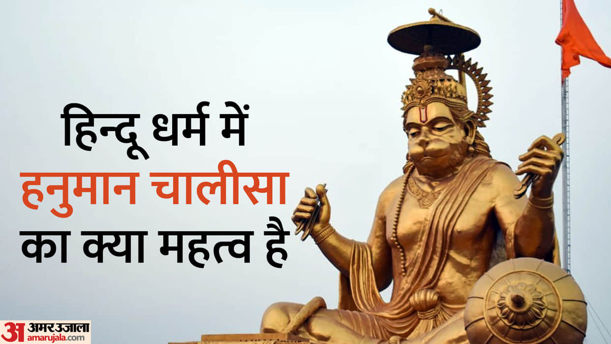 Hanuman Chalisa Know the mythological and scientific significance of Hanuman Chalisa