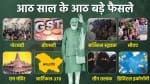 आठ साल के आठ बड़े फैसले।