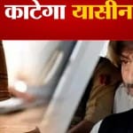 यासिन मलिक