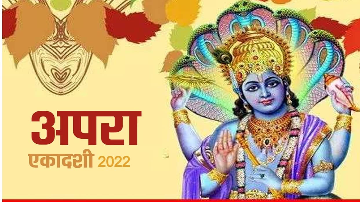 Apara Ekadashi 2022 Niyam You Will Get Immense Prosperity on This Day Follow these Important Rules